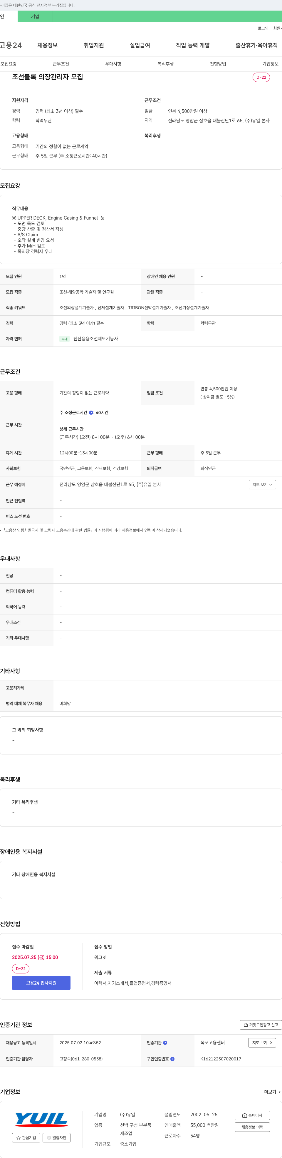 유일 조선 블록 의장 관리자 모집 채용공고
