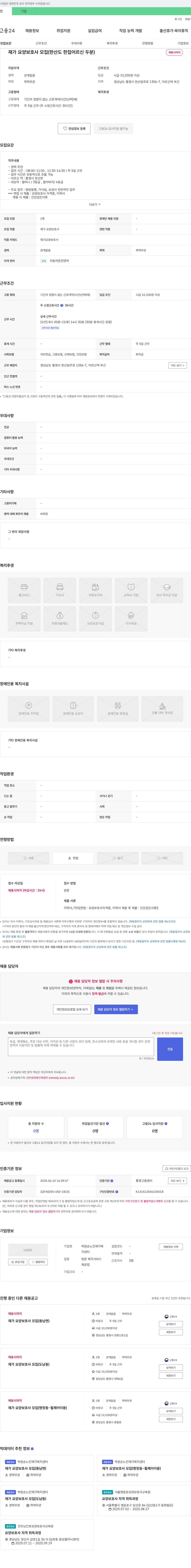 박원순노인재가복지센터 재가 요양 보호사 모집 (한산도 한집 어르신 두분) 채용공고