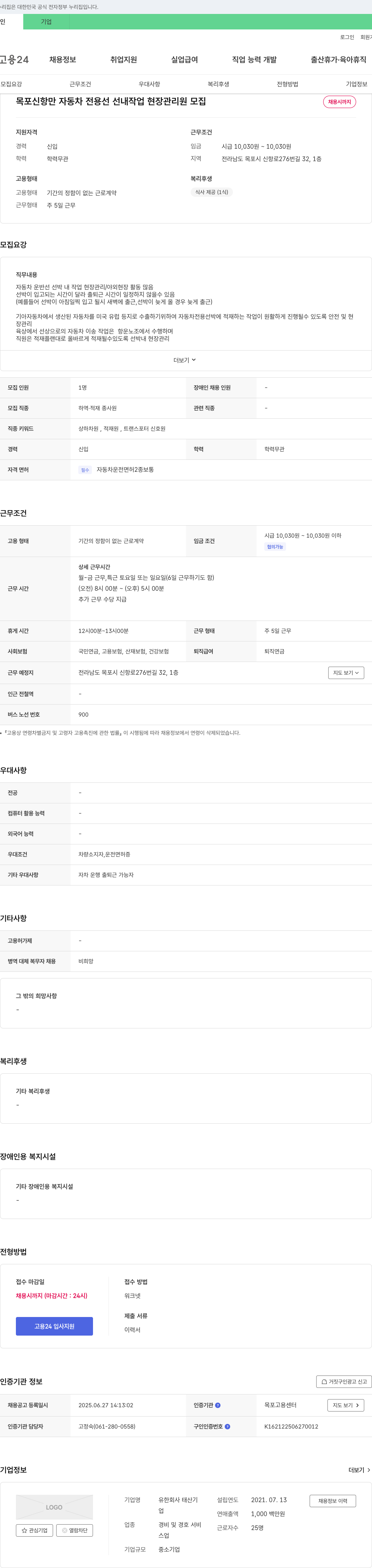태산기 (공고 제목 없음) 채용공고