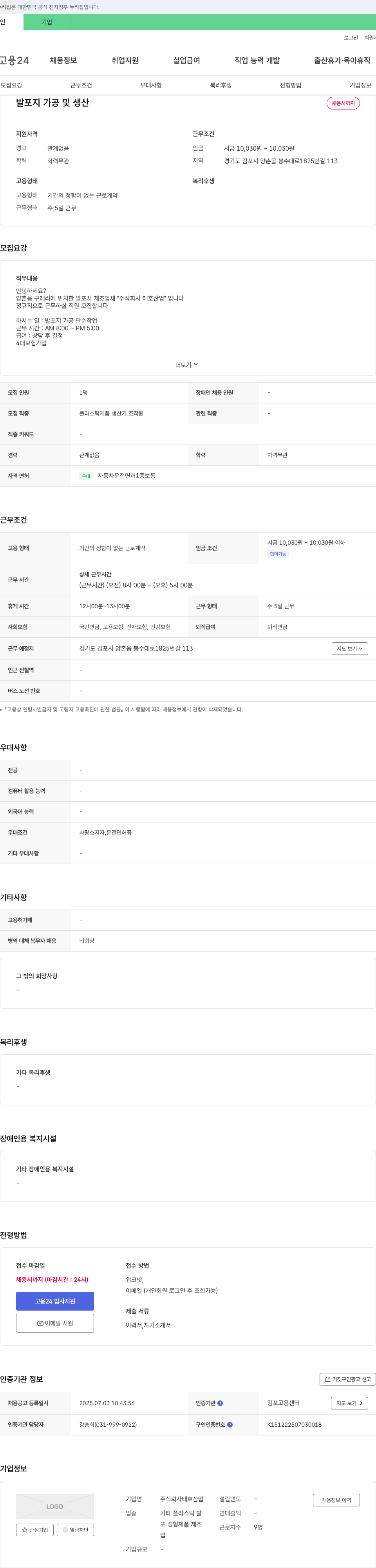 태호산업 발포지 가공 및 생산 채용 채용공고