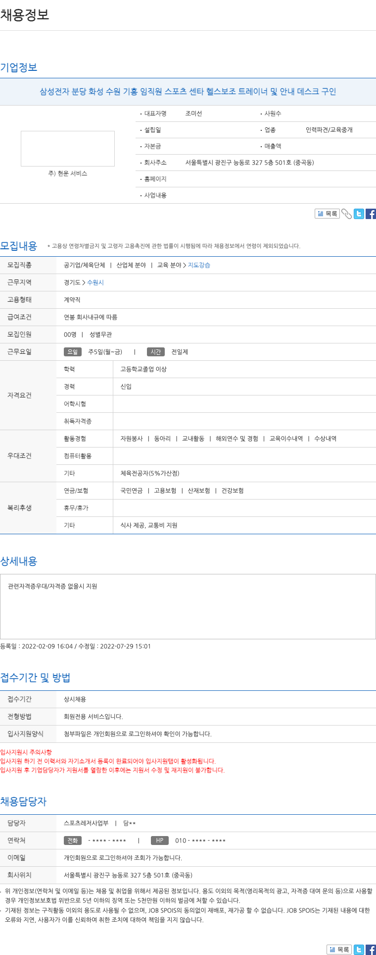 현운서비스 삼성전자 분당 화성 수원 기흥 임직원 스포츠 센터 헬스 보조 트레이너 및 안내 데스크 구인 채용공고