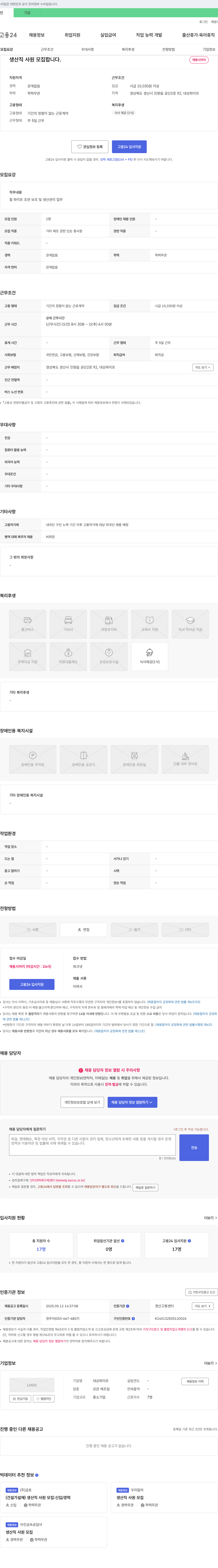 대상파이프 생산직 사원 모집 채용공고