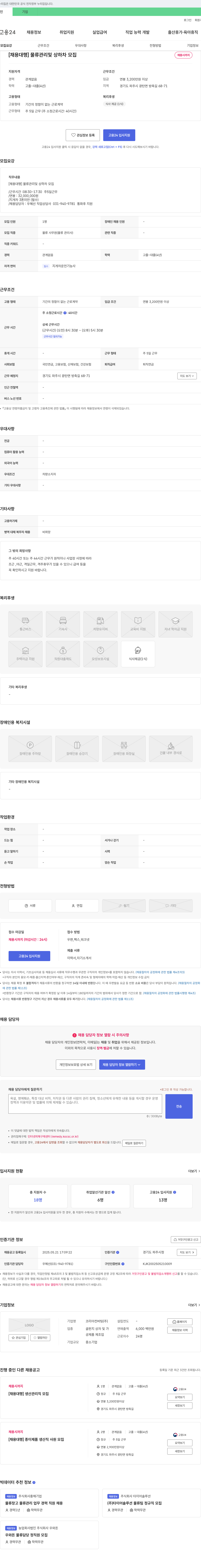 코리아컨버팅 [채용 대행] 물류 관리 및 상하차 모집 채용공고