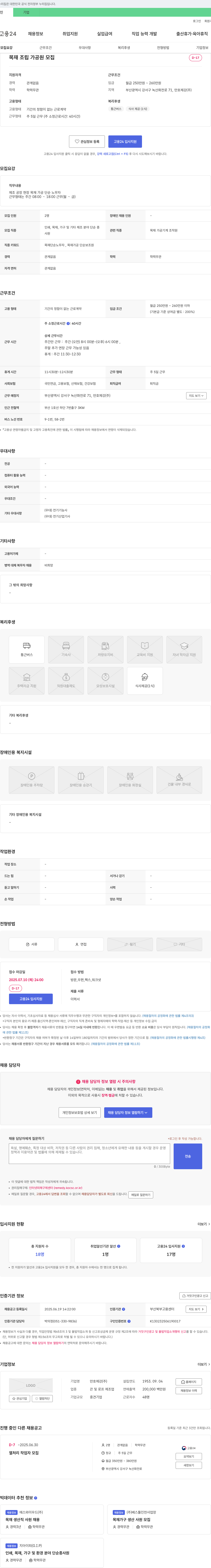 만호제강 목재 조립 가공원 모집 채용공고