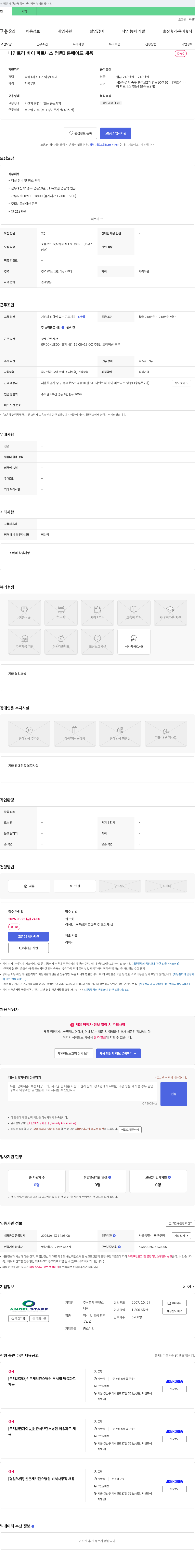 엔젤스 (공고 제목 없음) 채용공고