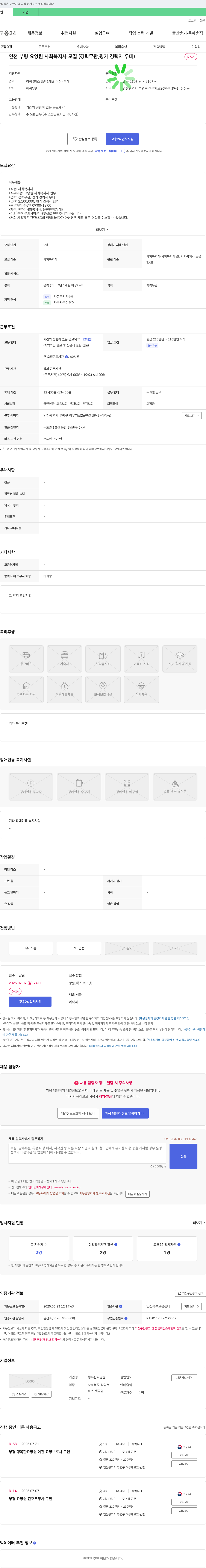 행복한요양원 인천 부평 요양원 사회복지사 모집 (경력 무관, 평가 경력자 우대) 채용공고