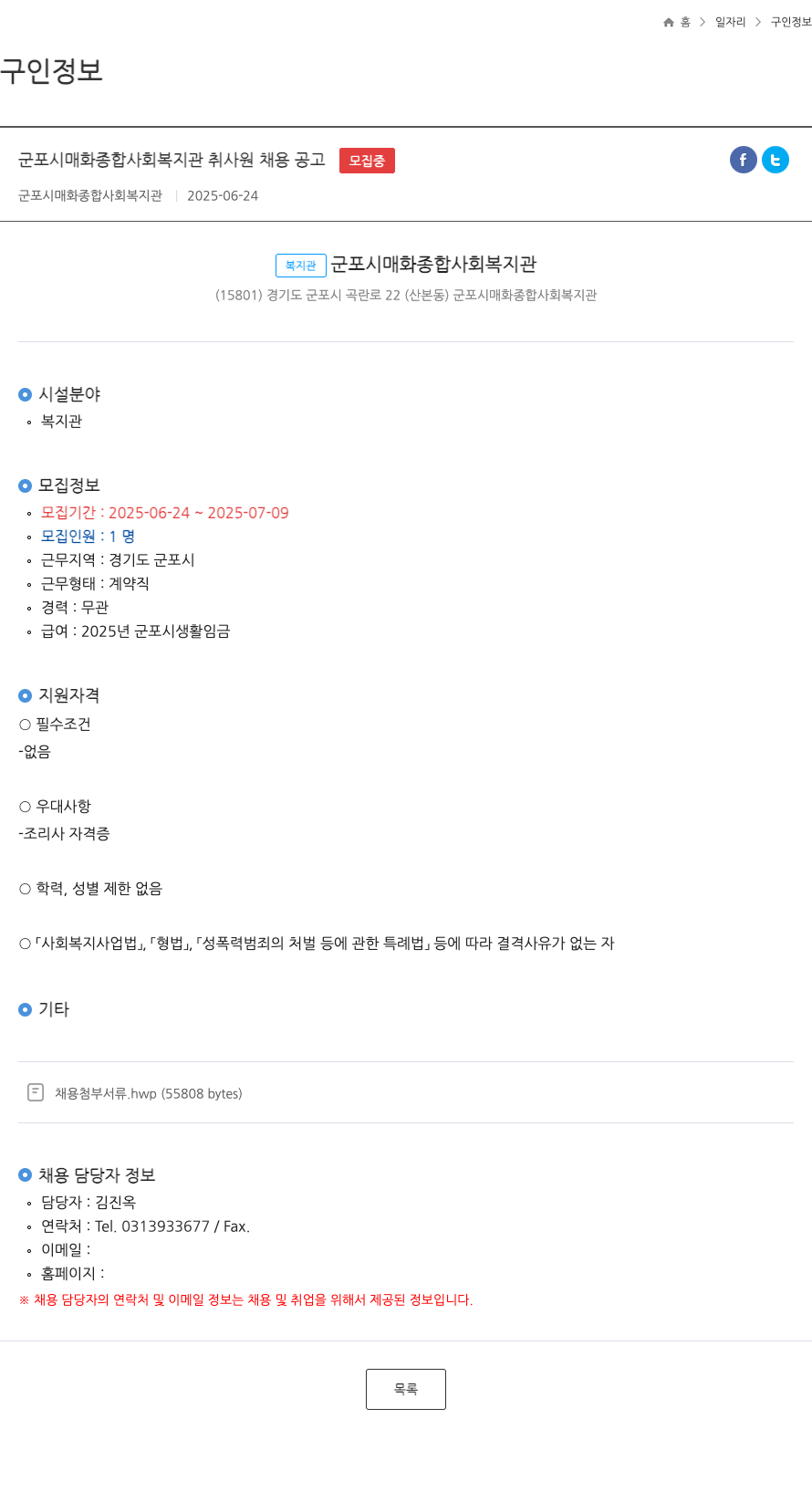 군포시매화종합사회복지관 군포시 매화 종합 사회 복지관 취사원 채용 공고 채용공고