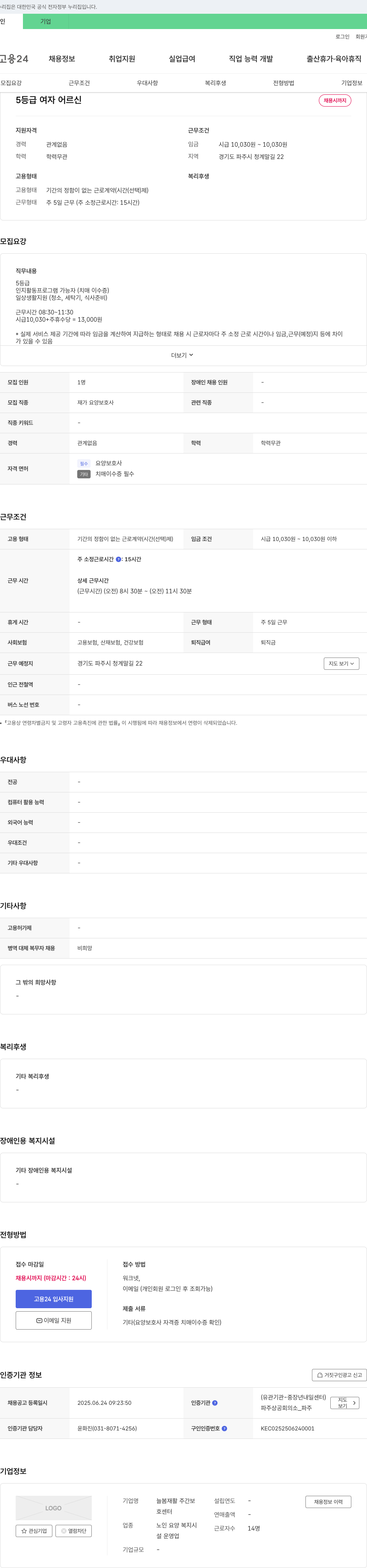 늘봄재활 주간보호센터 5등급 여자 어르신 재가 요양보호사 채용 채용공고