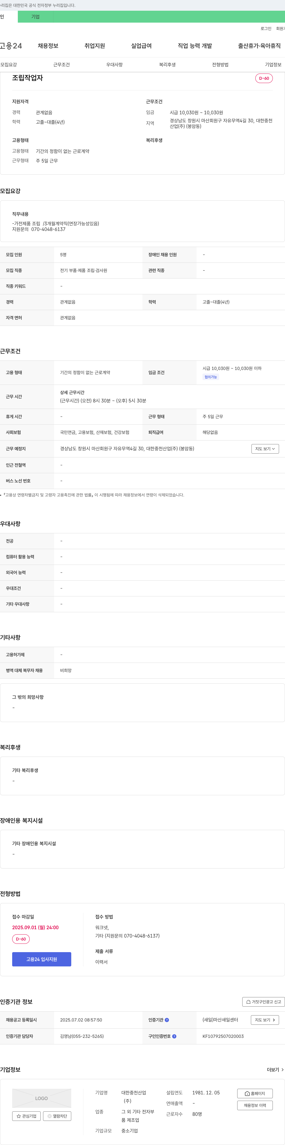 대한중천산업 조립 작업자 채용 채용공고