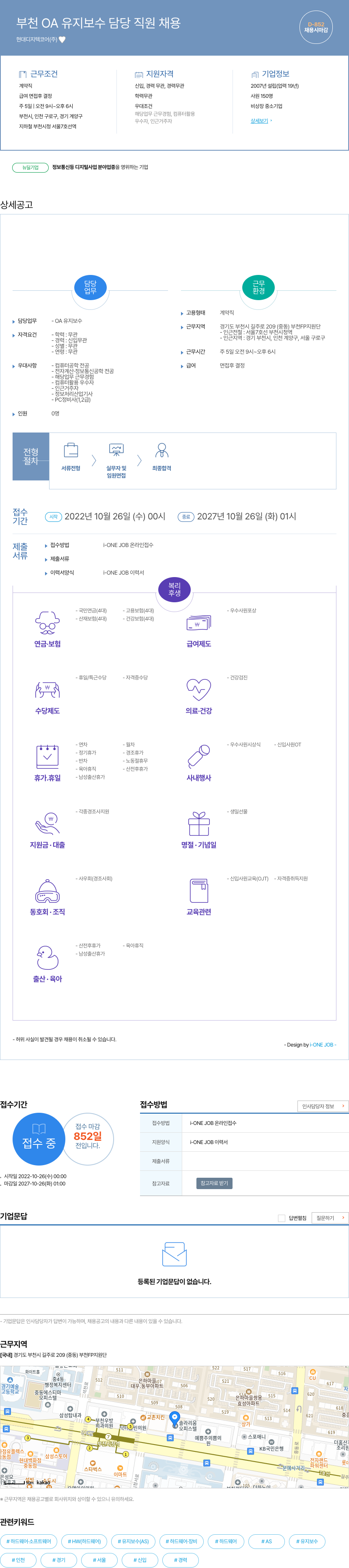 현대디지텍코어 부천 OA 유지 보수 담당 직원 채용 채용공고