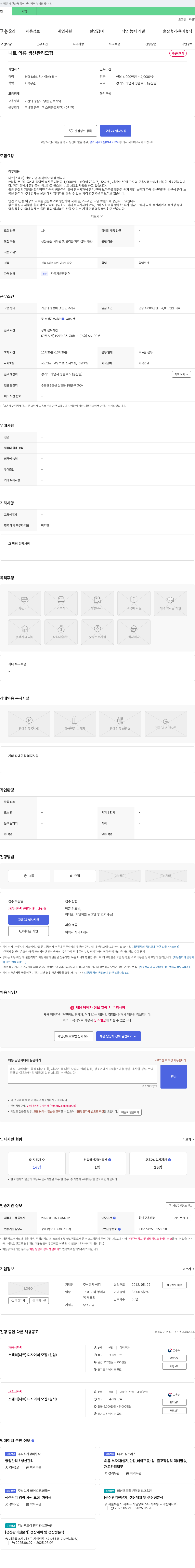 예감 니트 의류 생산 관리 모집 채용공고