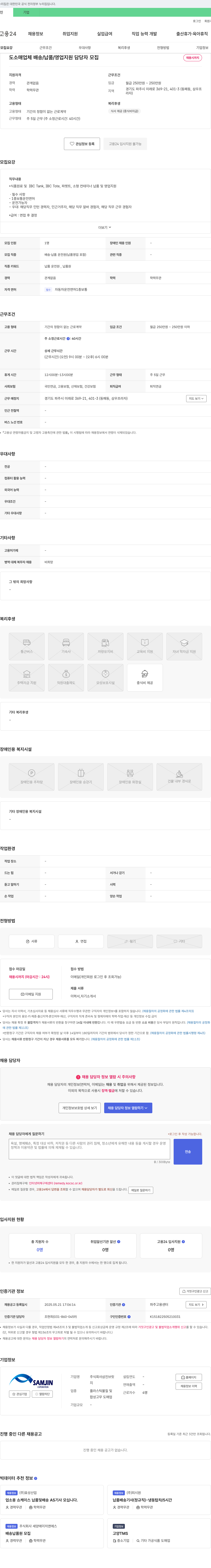 삼진브릿 도소매 업체 배송/납품/영업 지원 담당자 모집 채용공고