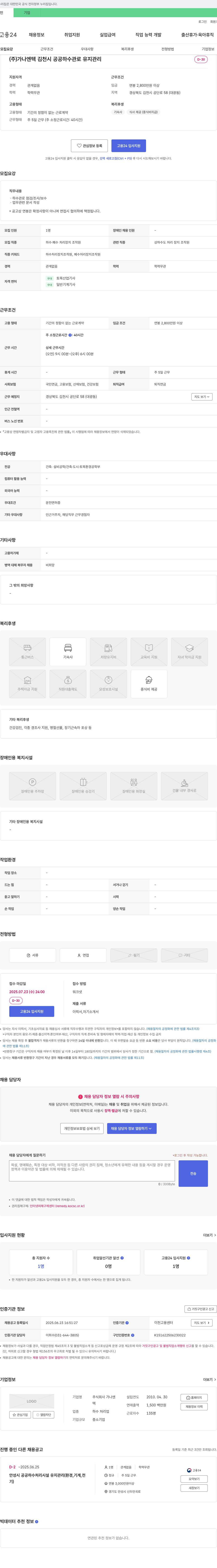 가나엔텍 김천시 공공 하수관로 유지 관리 채용공고