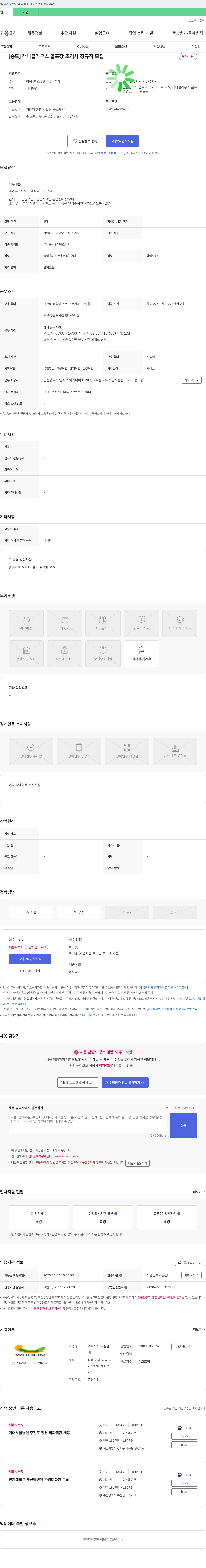 우림맨 [송도] 잭 니클라우스 골프장 조리사 정규직 모집 채용공고
