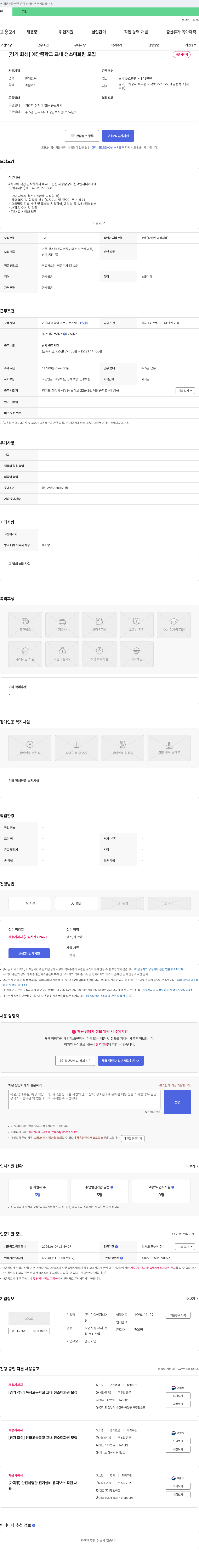 한덕엔지니어 [경기 화성] 예당중학교 교내 청소 미화원 모집 채용공고