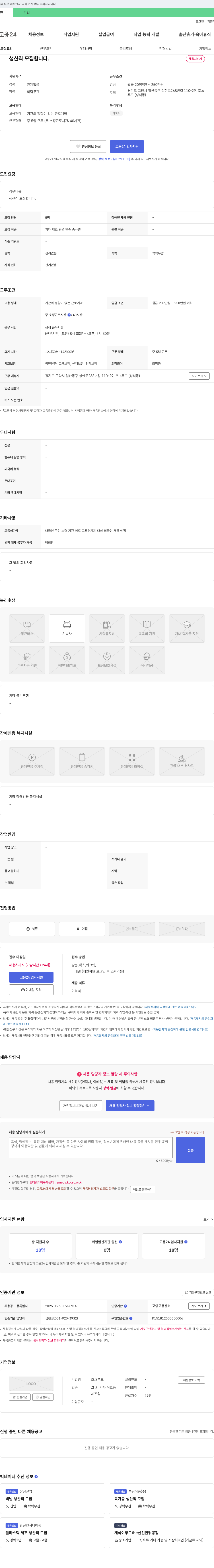 조.S푸드 생산직 모집 합니다. 채용공고