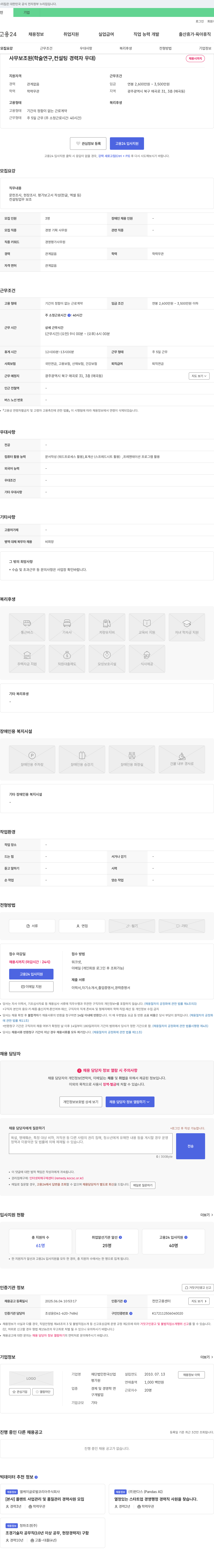 재단법인한국산업평가원 사무 보조원(학술 연구, 컨설팅 경력자 우대) 채용 채용공고