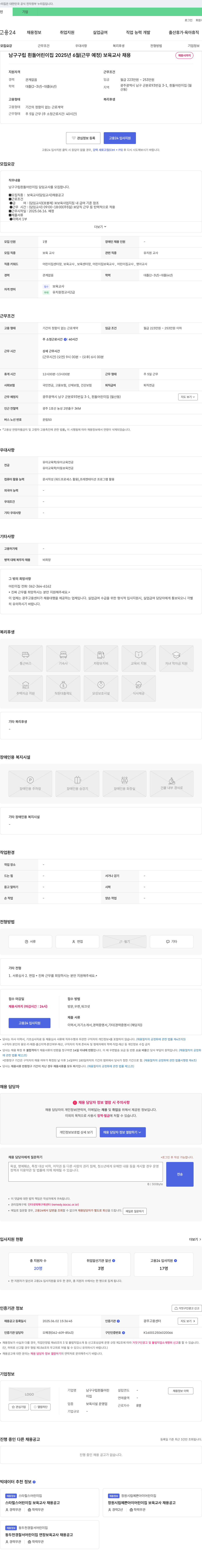 남구구립흰돌어린이집 2025년 6월(근무 예정) 보육교사 채용 채용공고