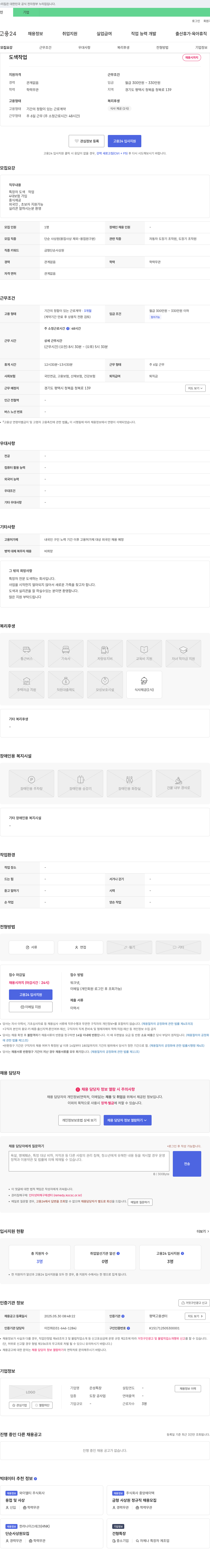 은성특장 특장차 도색 작업 채용 채용공고