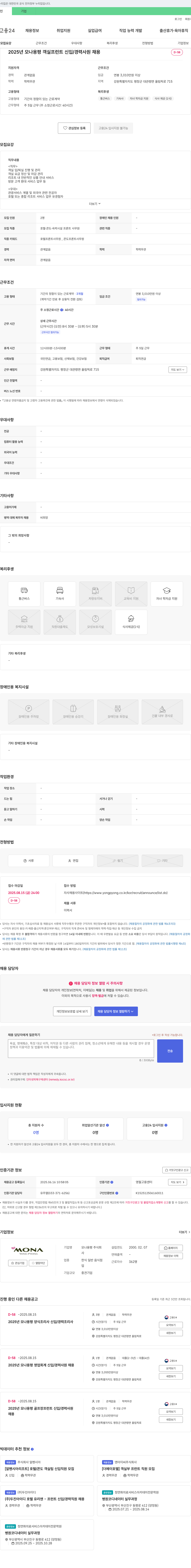 모나용평 2025년 모나 용평 객실 프런트 신입/경력 사원 채용 채용공고
