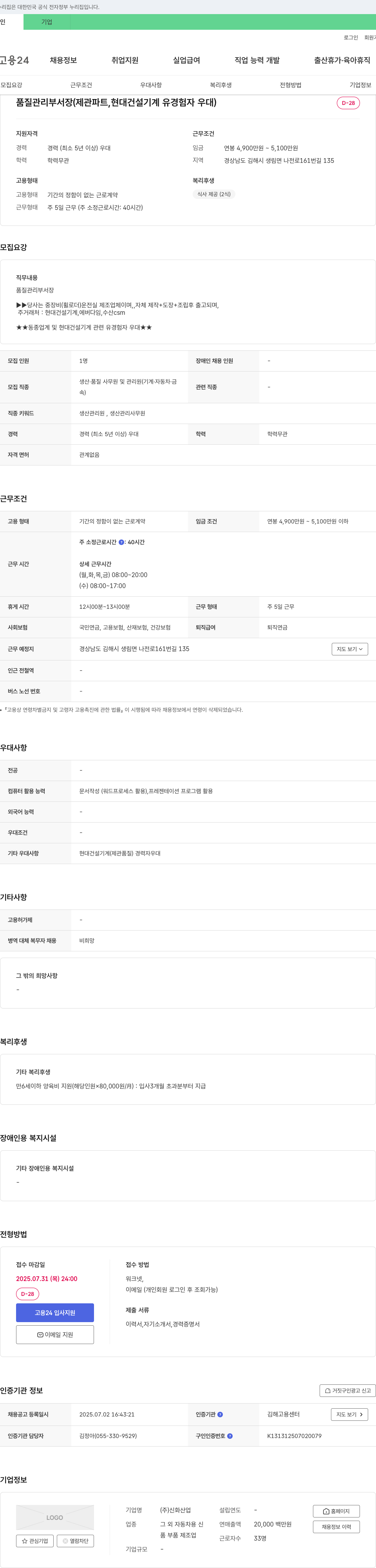 신화산업 품질 관리 부서장 (제관 파트, 현대건설기계 유경험자 우대) 채용공고