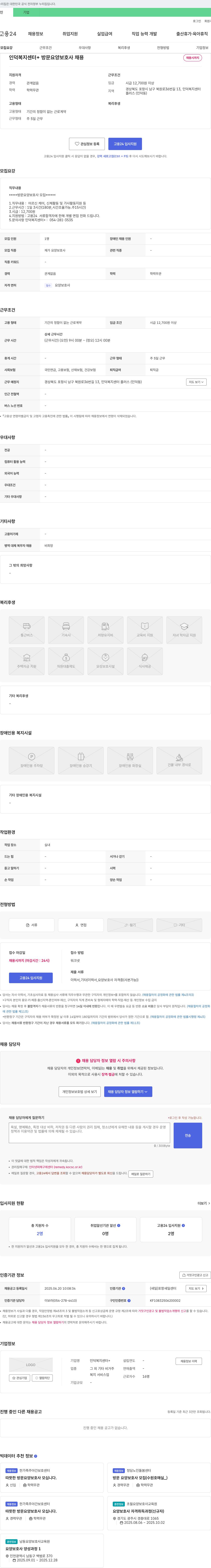 인덕복지센터플러스 방문 요양 보호사 채용 채용공고