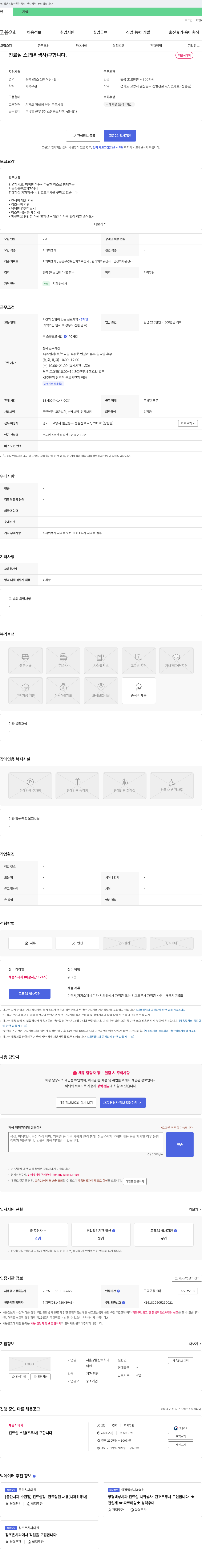서울강플란트치과 진료실 스텝(위생사) 구합니다. 채용공고