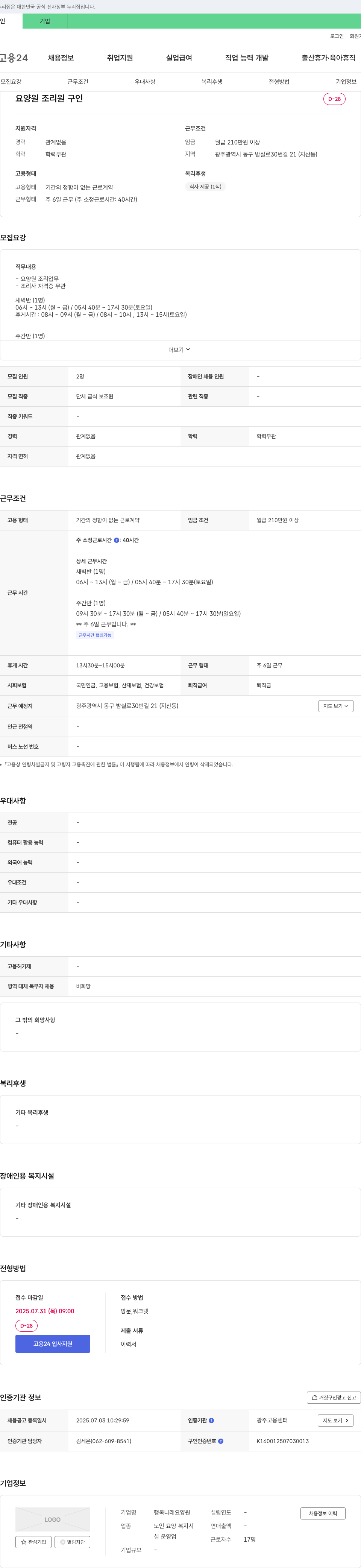 행복나래요양원 요양원 조리원 구인 채용공고