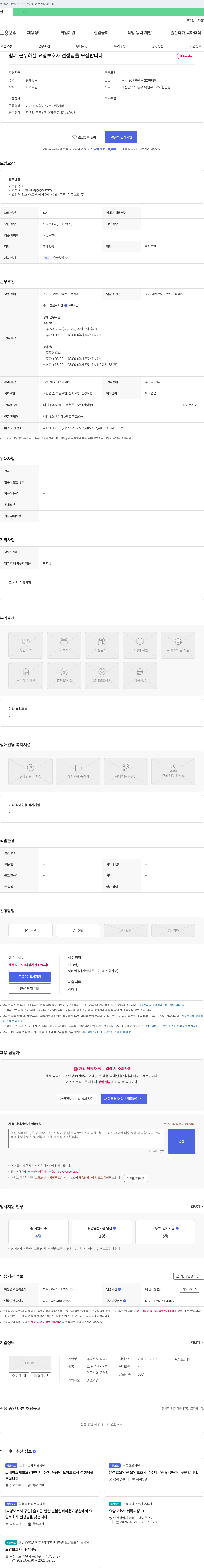 파나마 함께 근무하실 요양보호사 선생님을 모집합니다. 채용공고