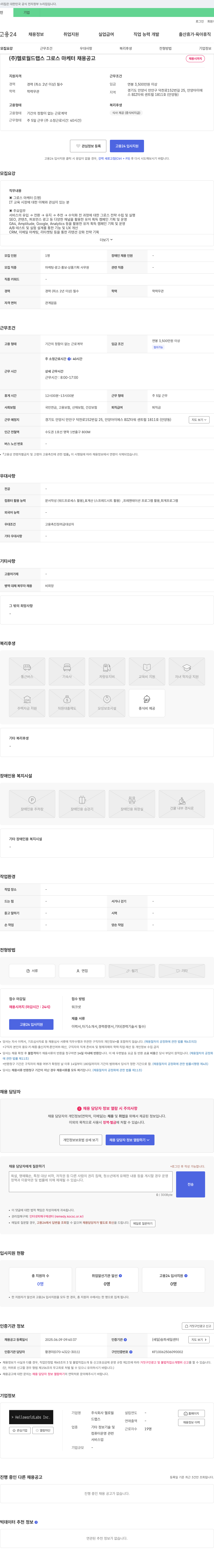헬로월드랩스 그로스 마케터 채용 공고 채용공고