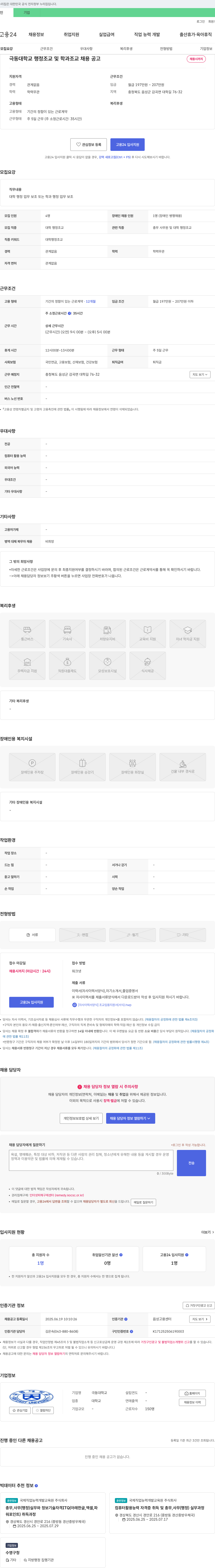 극동대학교 극동대학교 행정 조교 및 학과 조교 채용 공고 채용공고