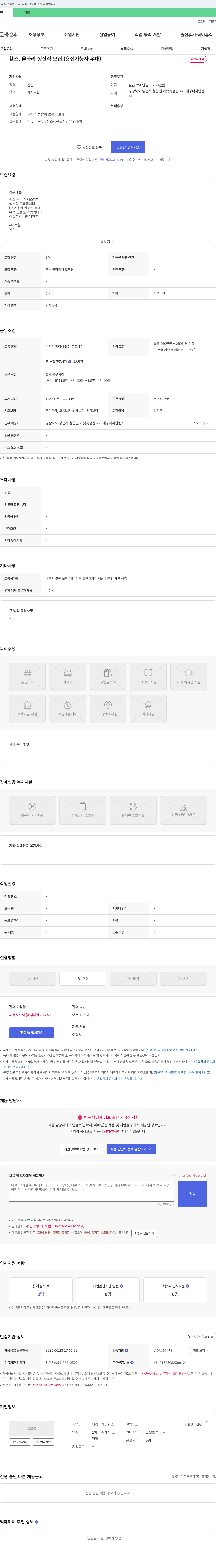 대경디자인휀스 휀스, 울타리 생산직 모집 (용접 가능자 우대) 채용공고