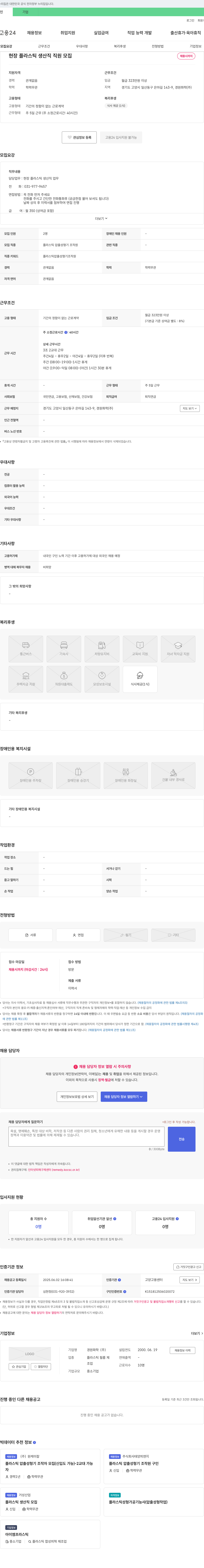 경원화학 현장 플라스틱 생산직 직원 모집 채용공고