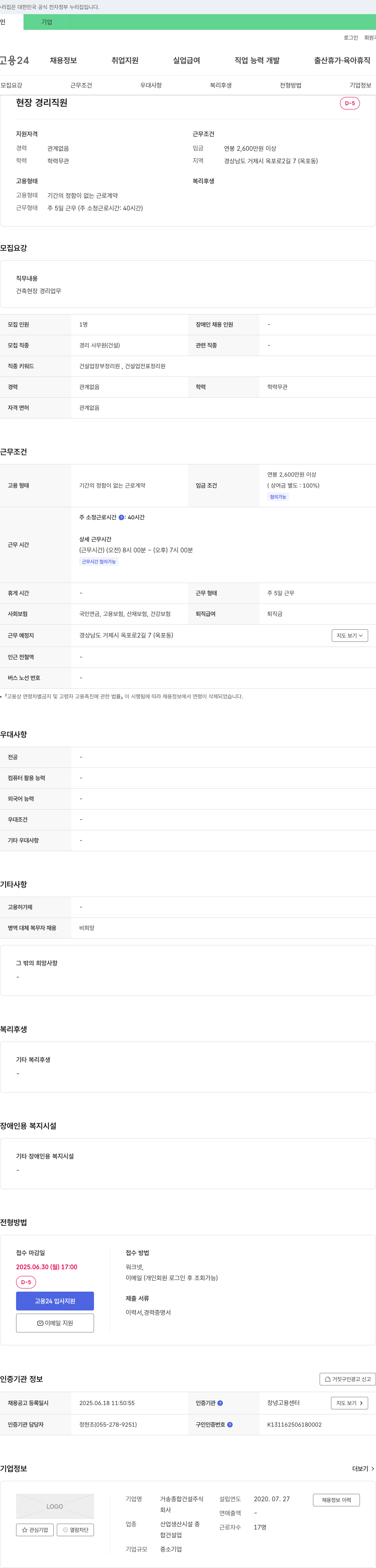 거송종합건설 현장 경리 직원 채용 채용공고