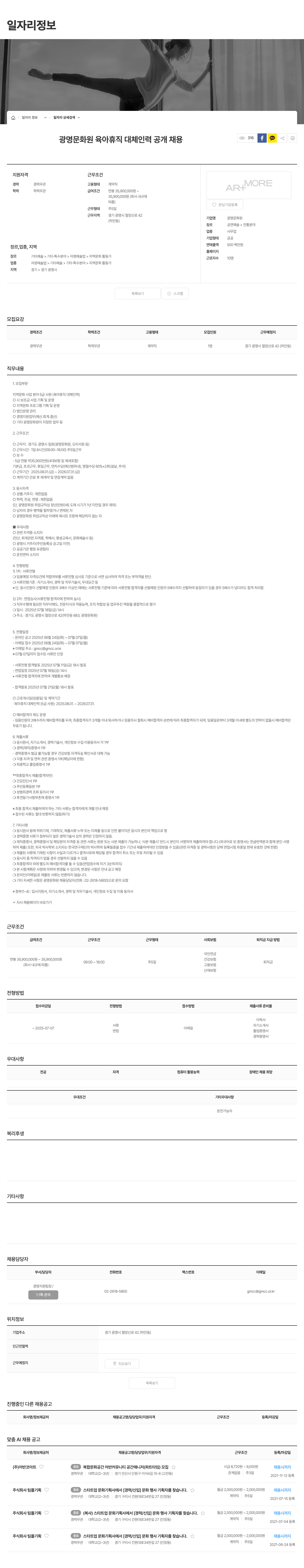 광명문화원 광명문화원 육아휴직 대체 인력 공개 채용 채용공고