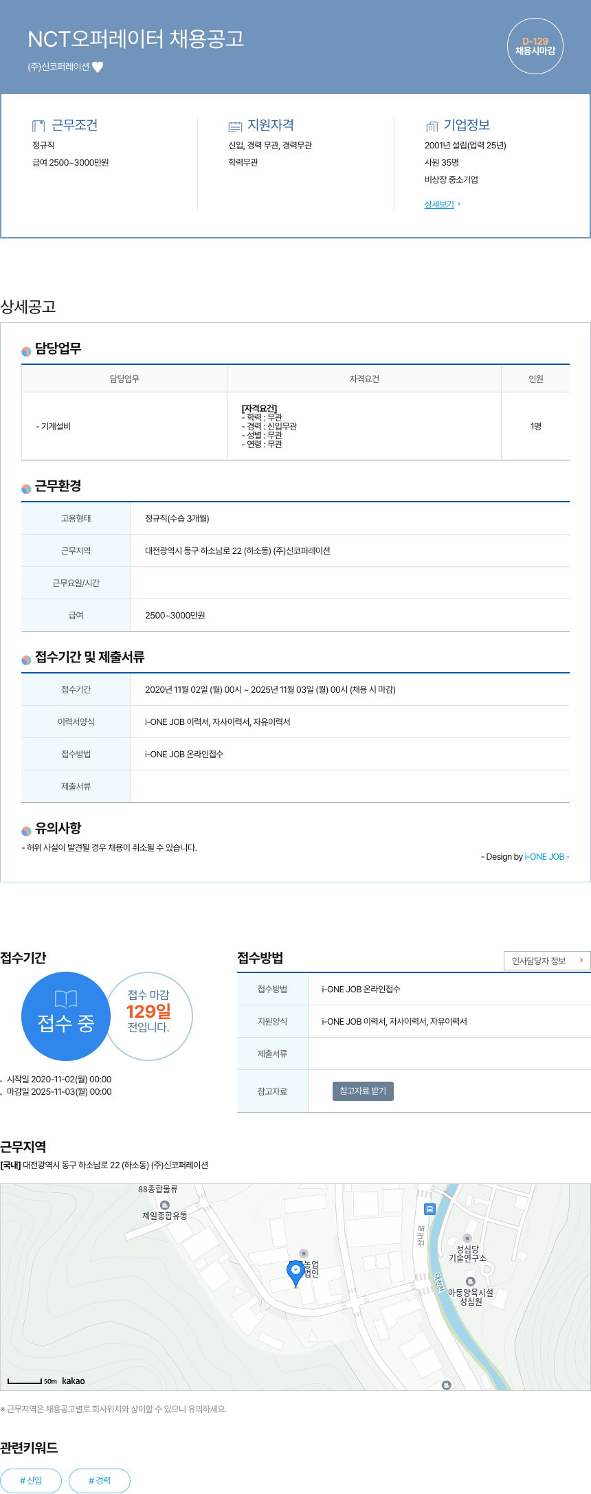 신코퍼레이션 NCT 오퍼레이터 채용 공고 채용공고