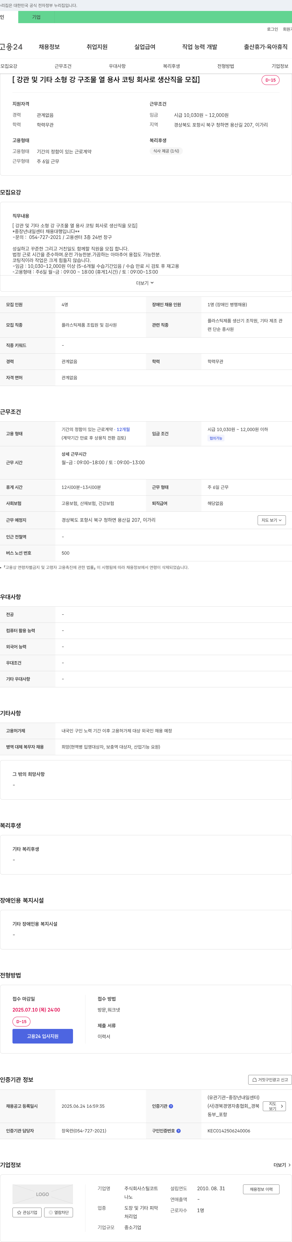 스틸코트 강관 및 기타 소형 강 구조물 열용사 코팅 회사 생산직 모집 채용공고