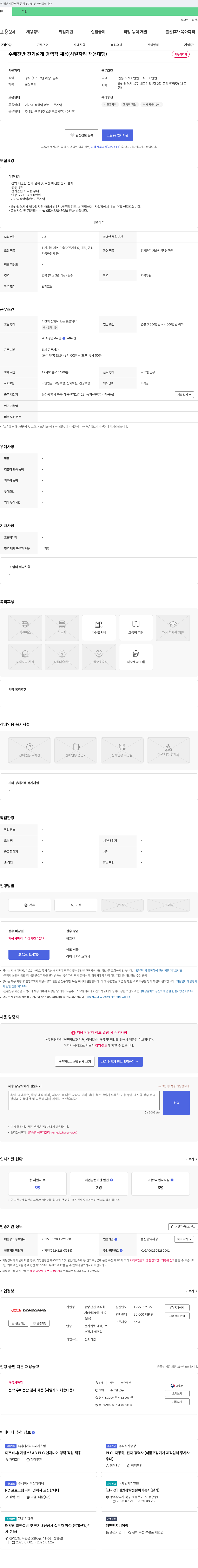 동양산전 수배전반 전기 설계 경력직 채용 (시일자리 채용) 채용공고