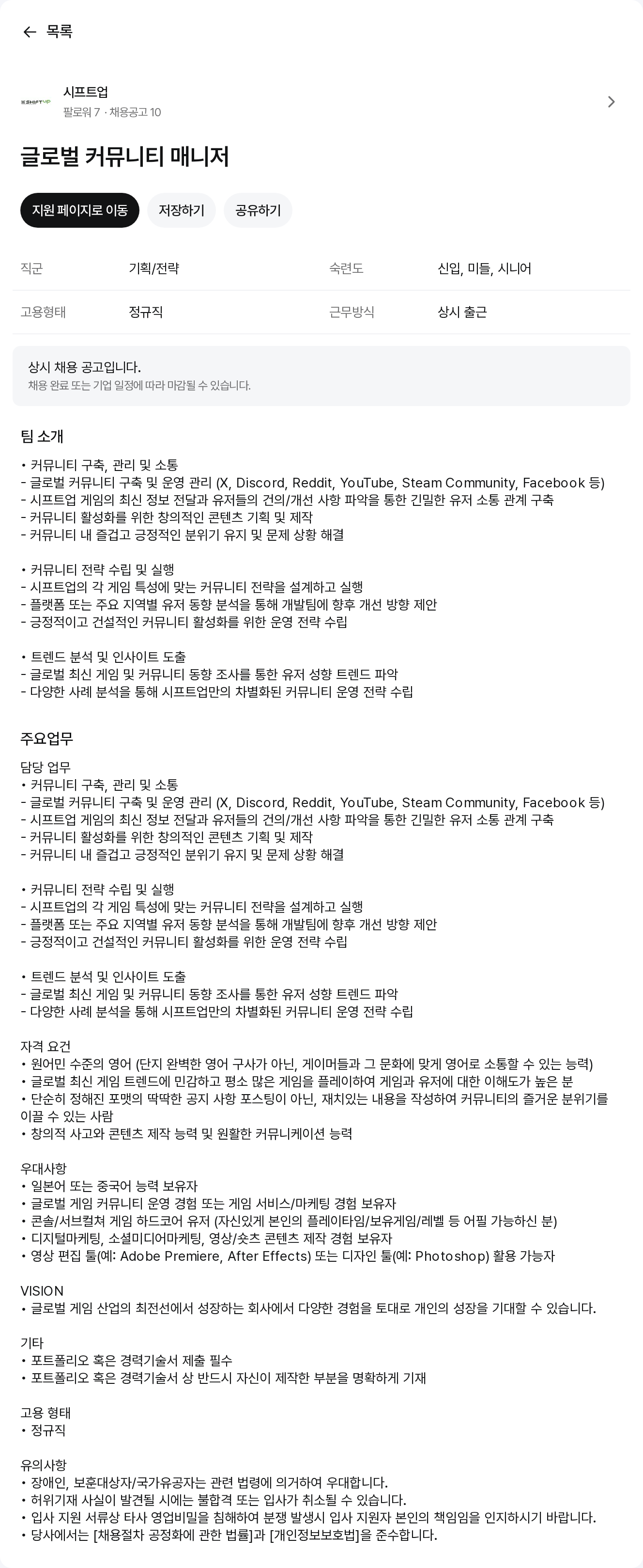 시프트업 글로벌 커뮤니티 매니저 채용공고