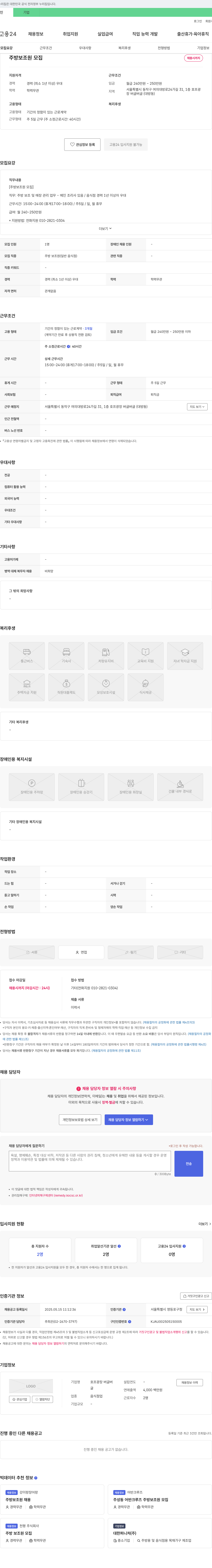 호프광장버글버글 주방 보조원 모집 채용공고