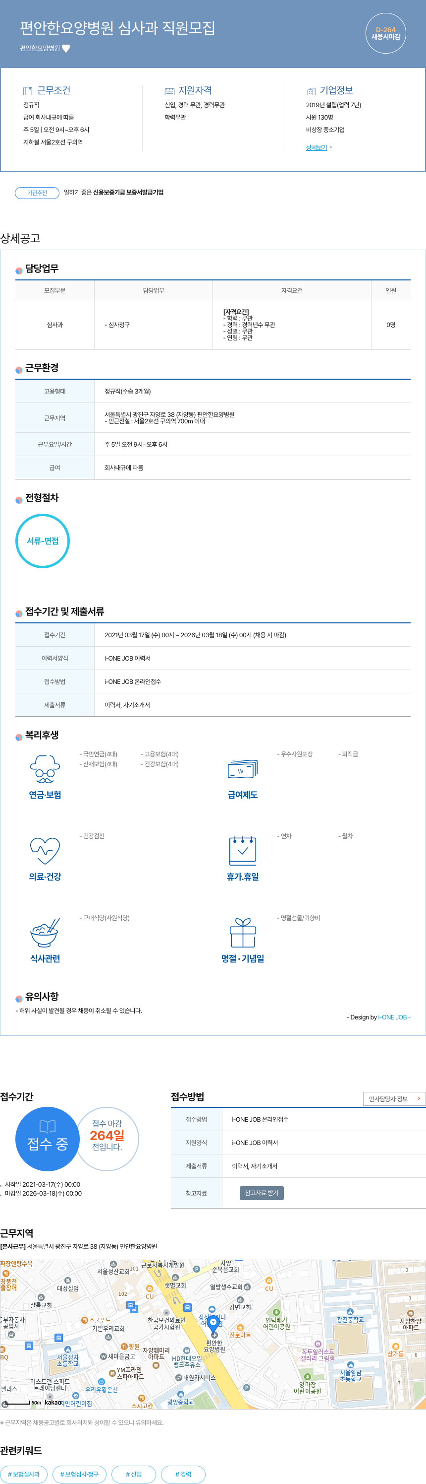 편안한요양병원 편안한 요양 병원 심사과 직원 모집 채용공고