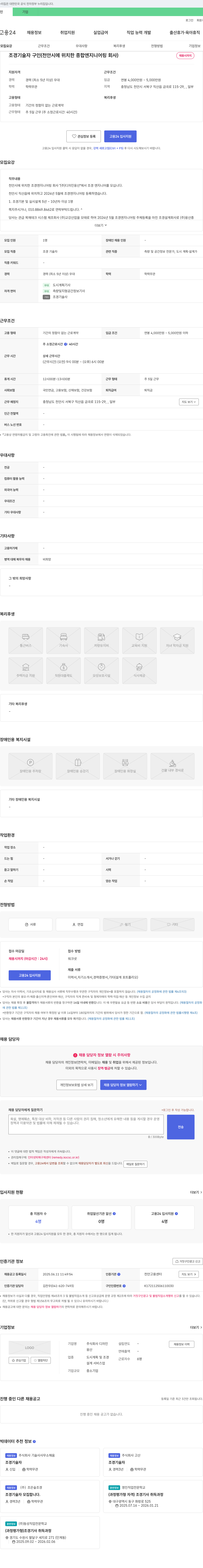 디자인웅산 조경 기술자 구인 (천안시에 위치한 종합 엔지니어링 회사) 채용공고