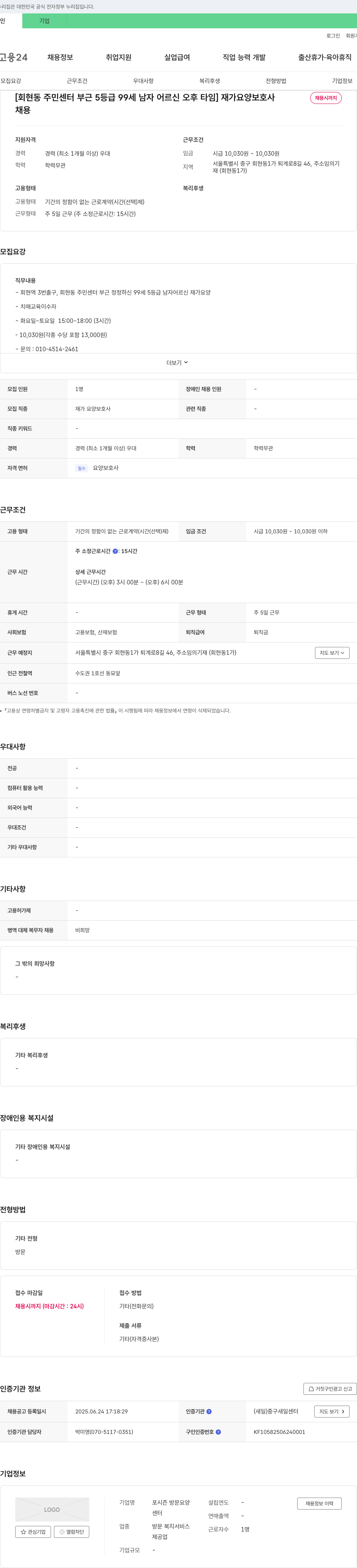 포시즌방문요양 [회현동 주민센터 부근 5등급 99세 남자 어르신 오후 타임] 재가 요양보호사 채용 채용공고