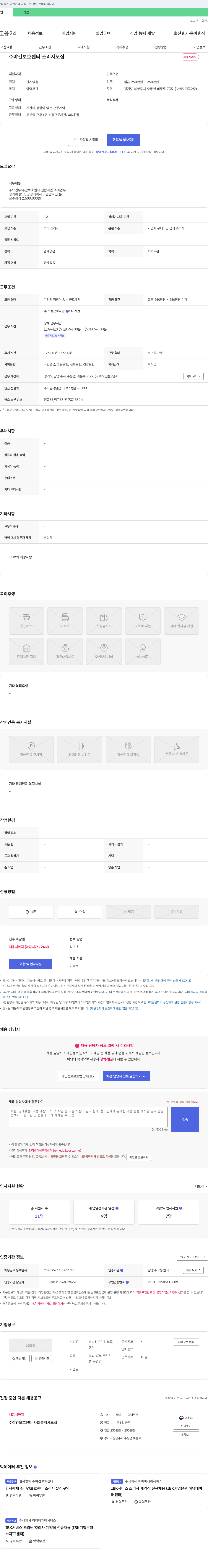물골안주야간보호센터 주야간 보호 센터 조리사 모집 채용공고