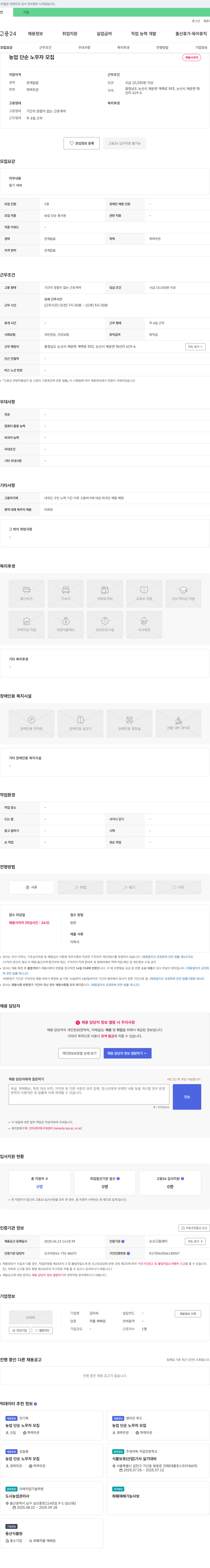 김미숙 농업 단순 노무자 모집 채용공고