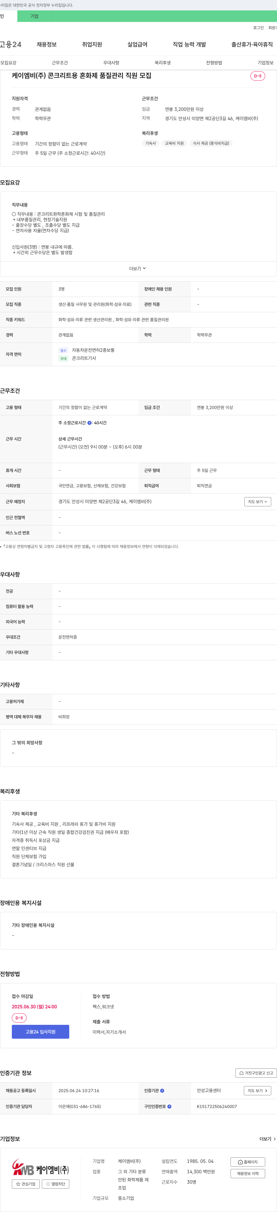 케이엠비 콘크리트용 혼화제 품질관리 직원 모집 채용공고