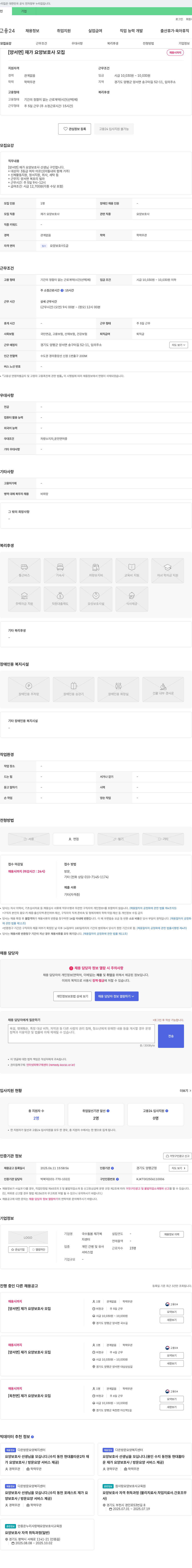 국수돌봄 재가복지센터 [양서면] 재가 요양 보호사 모집 채용공고