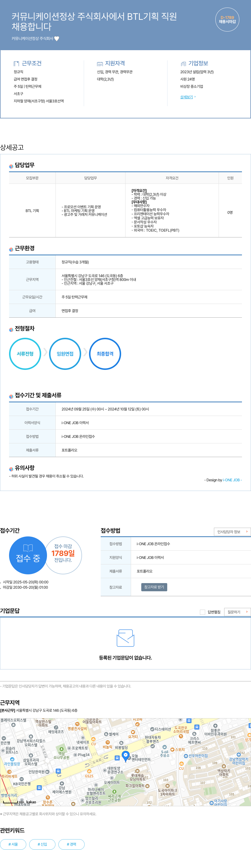 커뮤니케이션정상 BTL 기획 직원 채용 채용공고