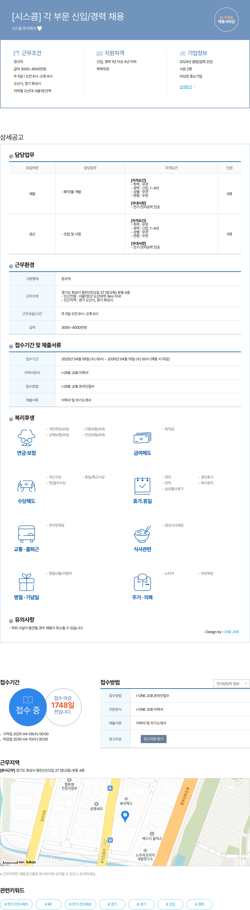 시스콤 [시스콤] 각 부문 신입 / 경력 채용 채용공고