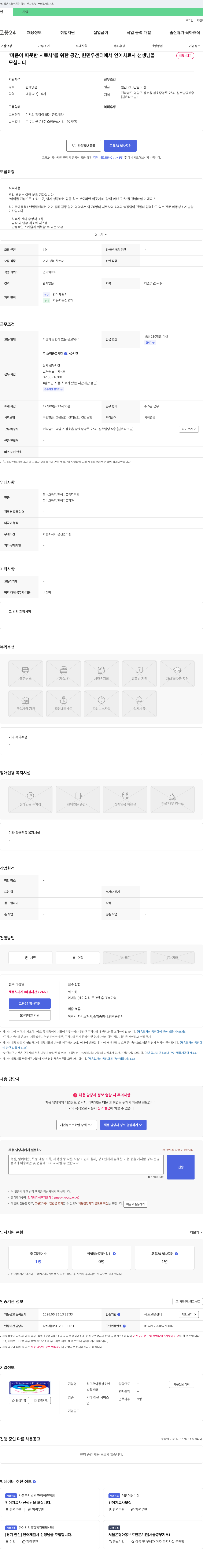 원민우아동청소년발달센터 "마음이 따뜻한 치료사"를 위한 공간, 원민우센터에서 언어치료사 선생님을 채용시까지 모십니다 채용공고